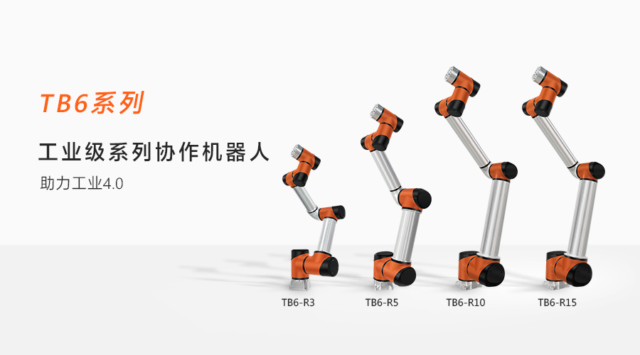 工业协作机械手臂