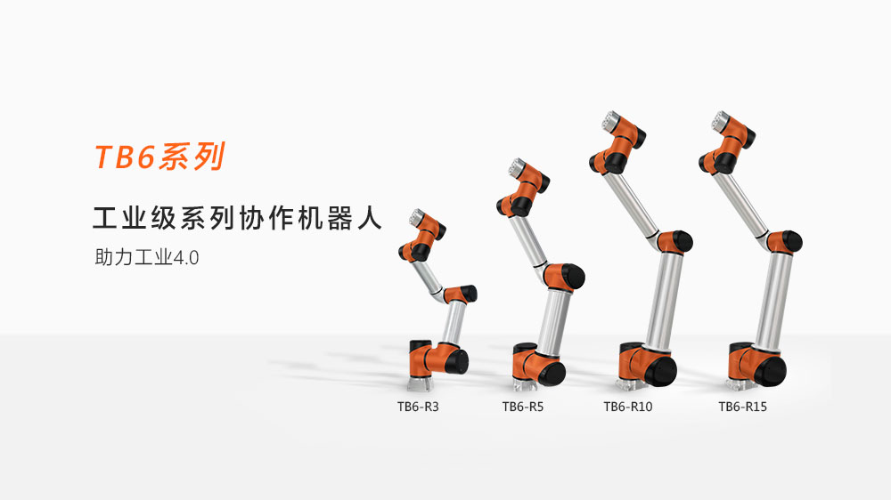 国产协作机器人厂家
