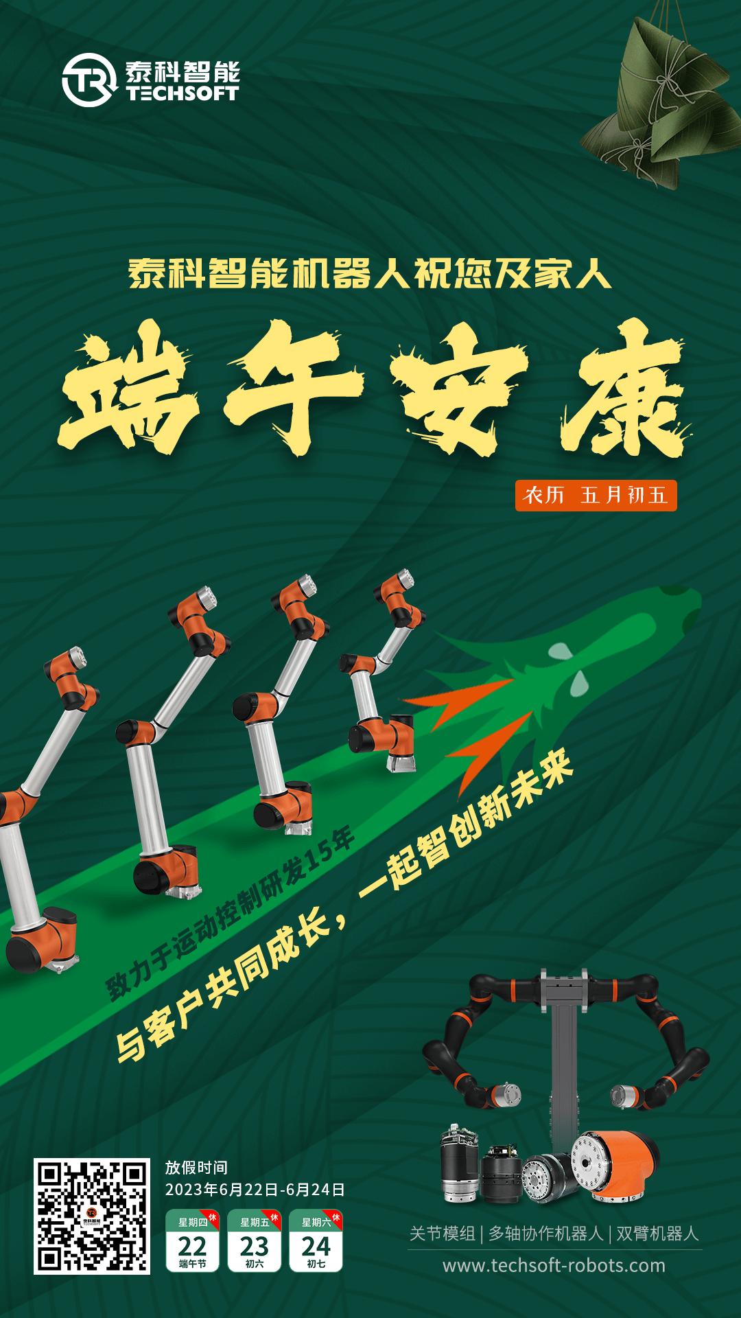 泰科智能机器人
