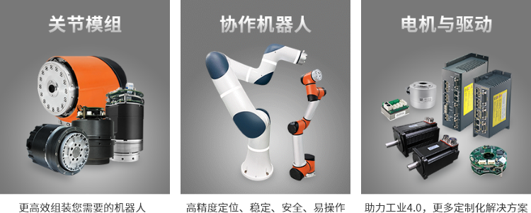 泰科智能产品线
