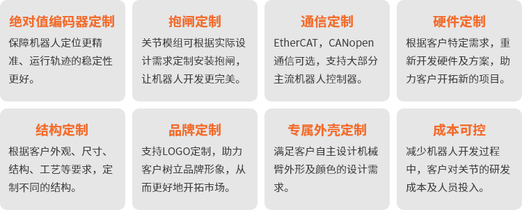 机器人OEM定制