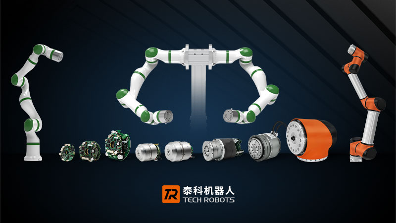 泰科机器人产品系列