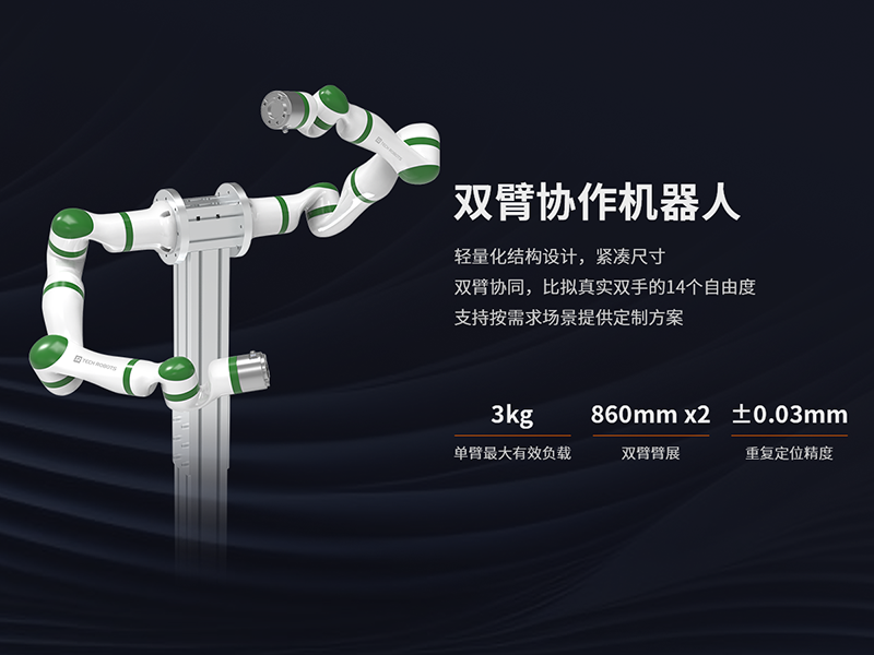 双臂机器人