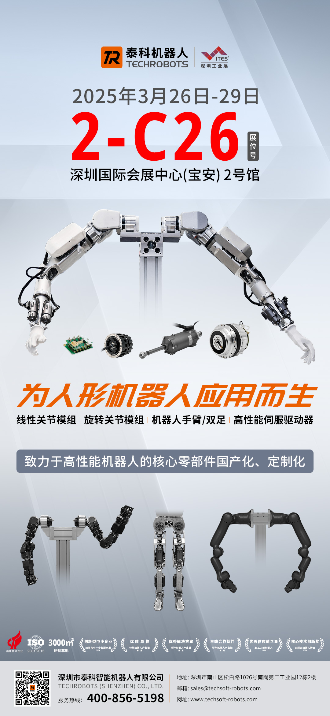 深圳工业展