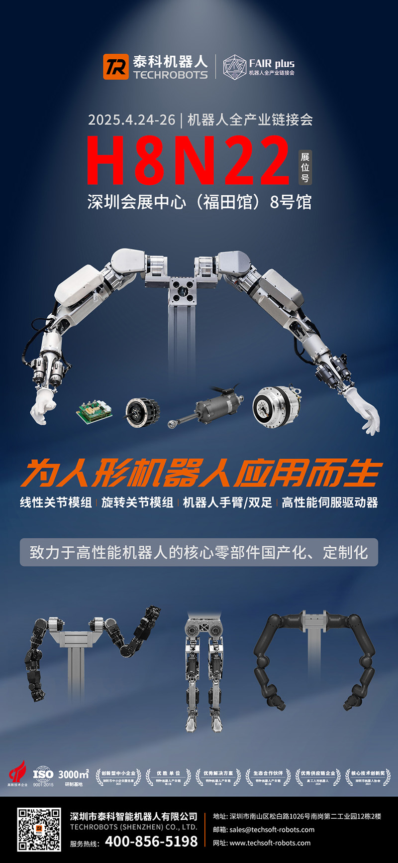 机器人展会