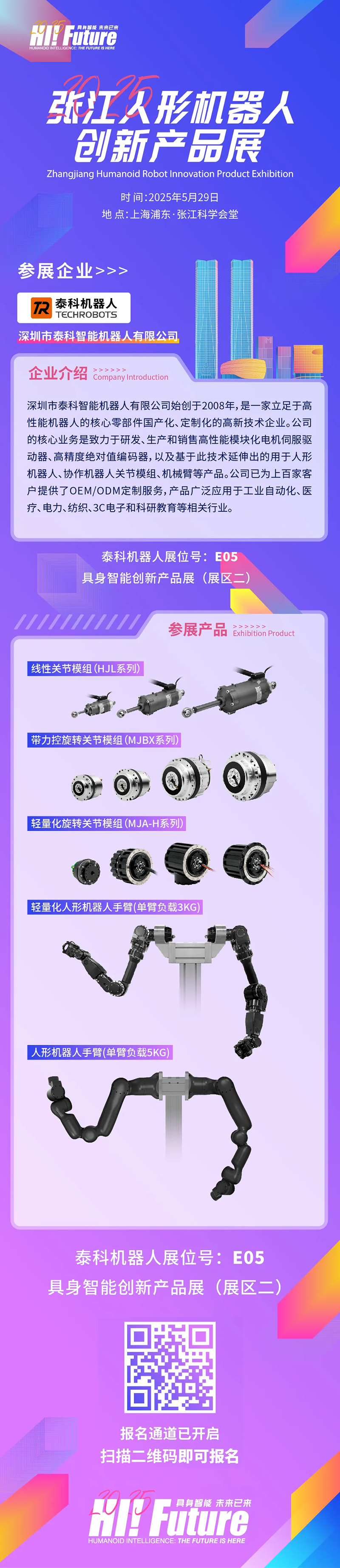 张江人形机器人开发者大会
