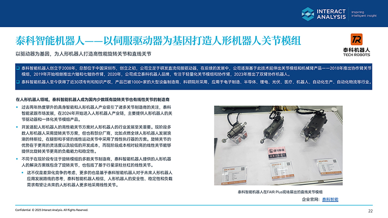 人形机器人关节