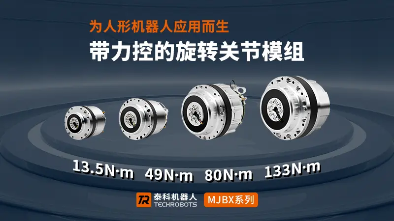 带力控机器人关节