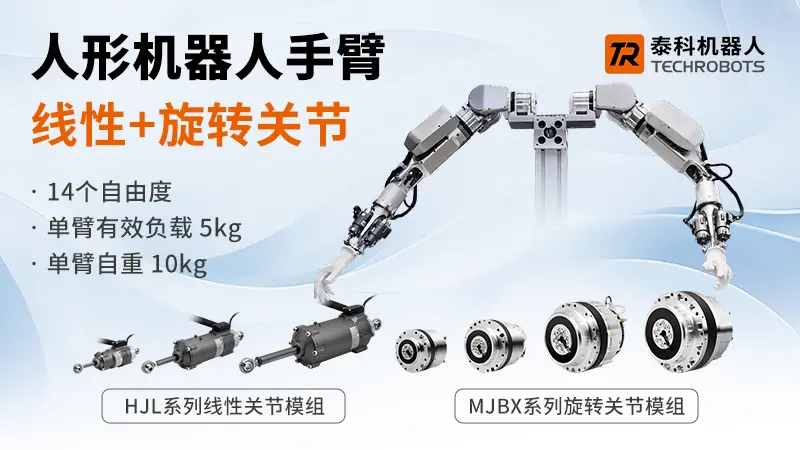 人形机器人关节模组