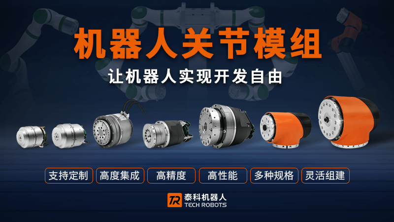 Enable robots to achieve development freedom and explore precision craftsmanship with robotic joint modules.