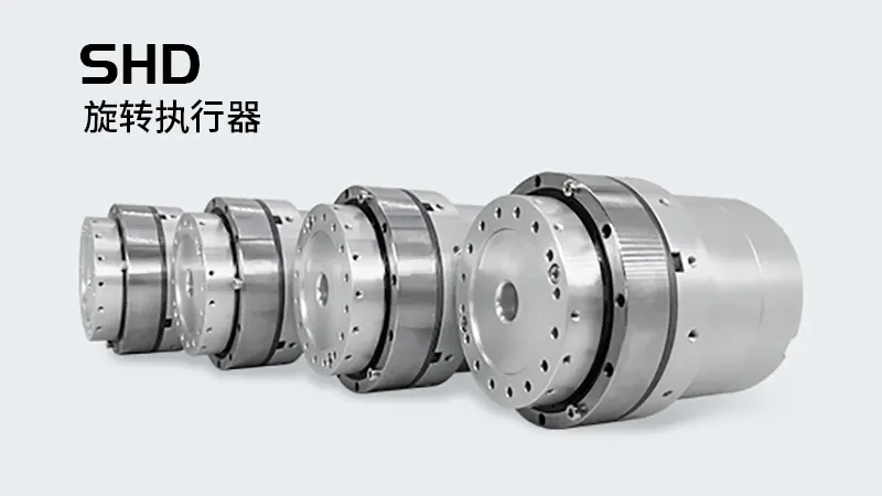 Techservo SHD series intelligent actuators start mass production!