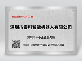创新型中小企业