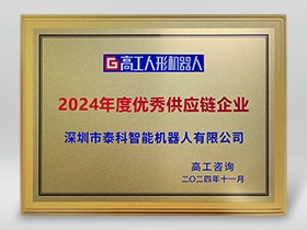 高工年度优秀供应链企业