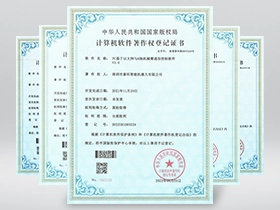 软件著作权 x8