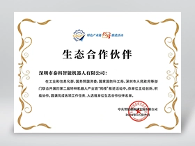 特种机器人产业链_生态合作伙伴