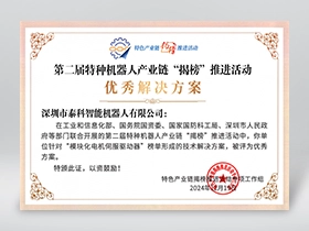 特种机器人产业链_优秀解决方案