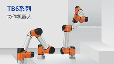 在工业4.0快速发展的过程中,为什么需要协作机器人?