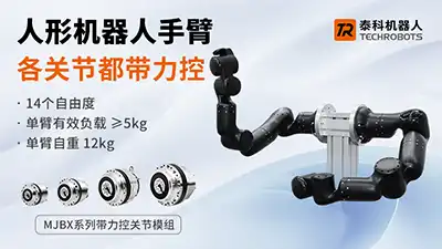 5KG大负载人形机器人手臂